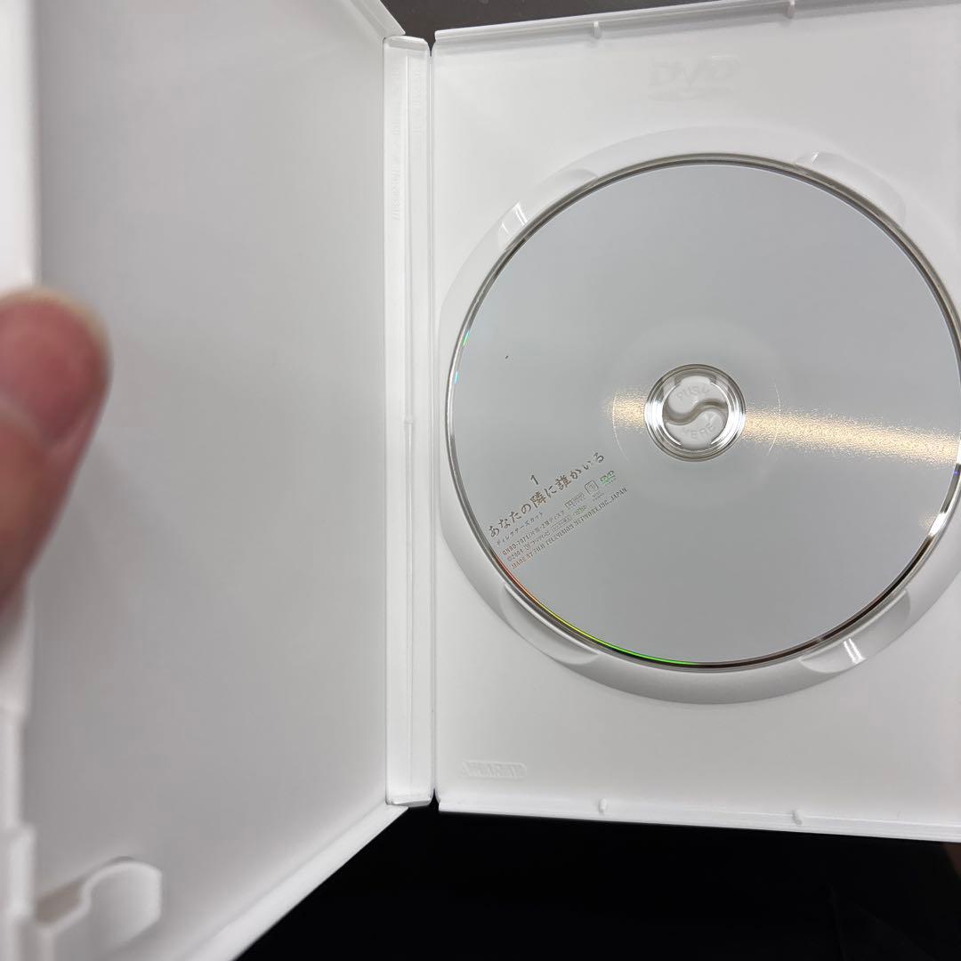 あなたの隣に誰かいる ディレクターズカット DVD-BOX〈4枚組〉