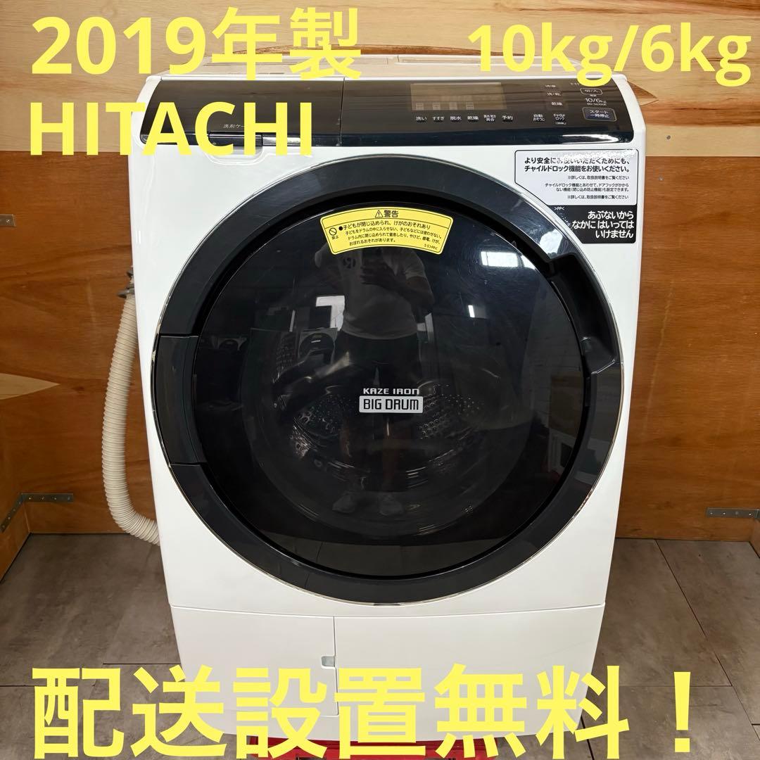一都三県限定　配送設置無料　ドラム式洗濯乾燥機　HITACHI 日立　10kg フルラインアップ ： 洗濯機・衣類乾燥機 ： 日立の家電品