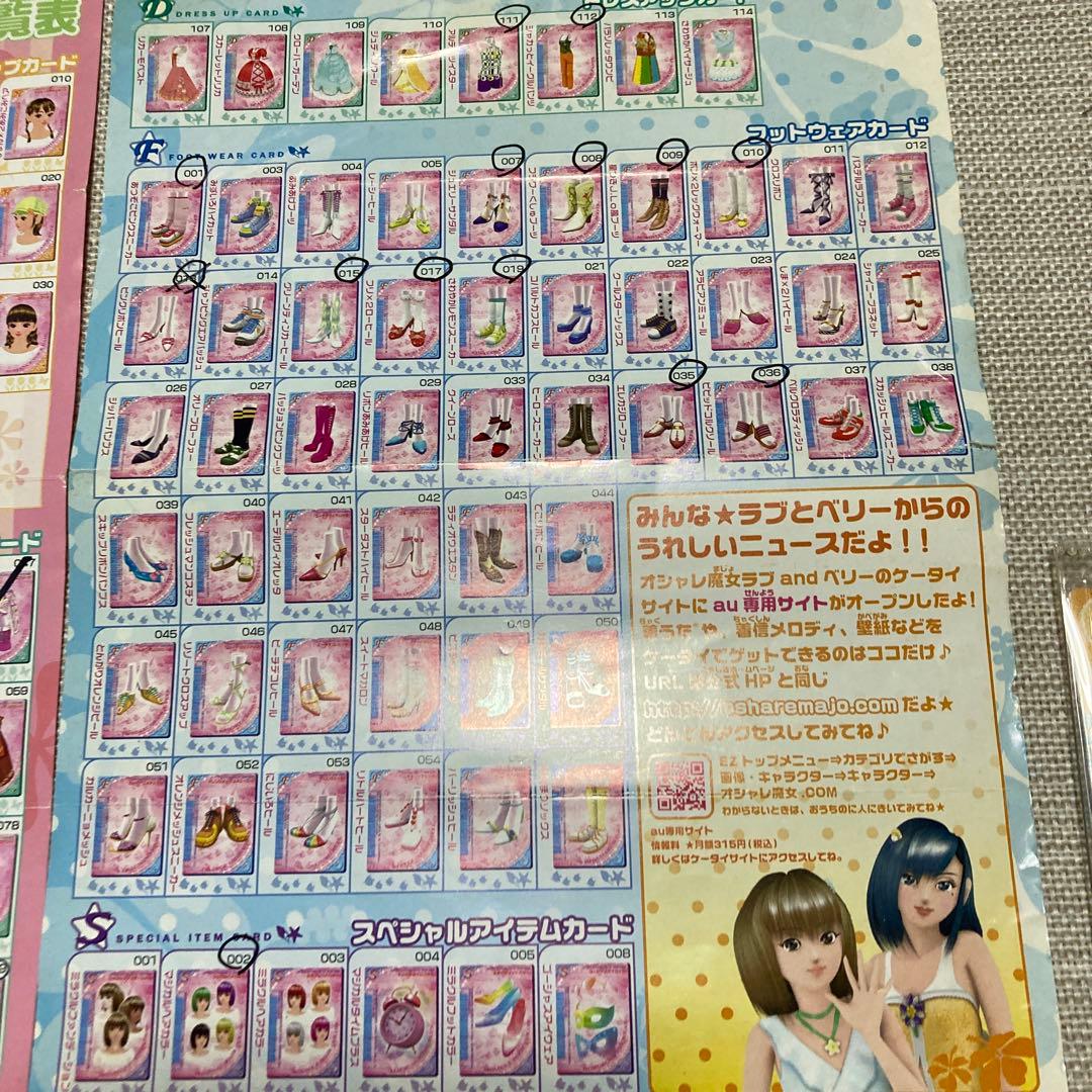 オシャレ魔女ラブandベリー2006春2006夏2006秋2006冬一覧表カード