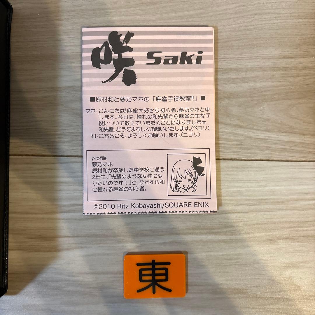 咲 -Saki- Ver3.0 麻雀牌セット　開封済み