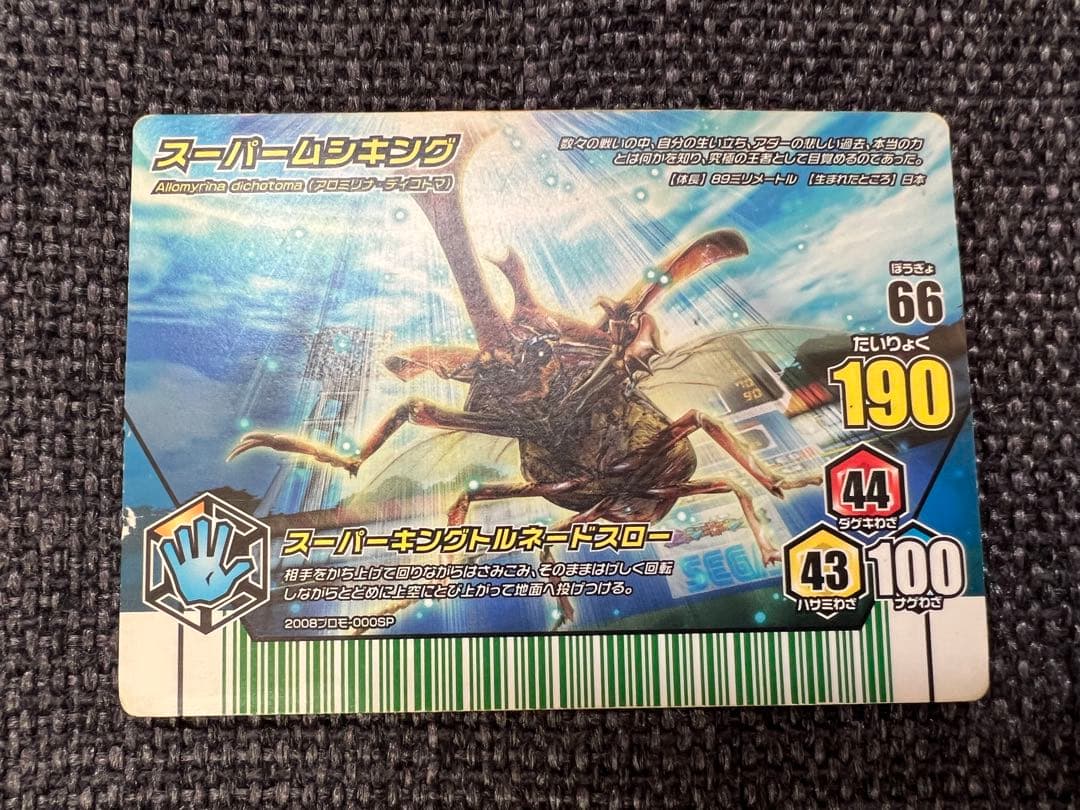 2008年プロモ ムシキング スーパームシキング 2008プロモ-000SP - メルカリ