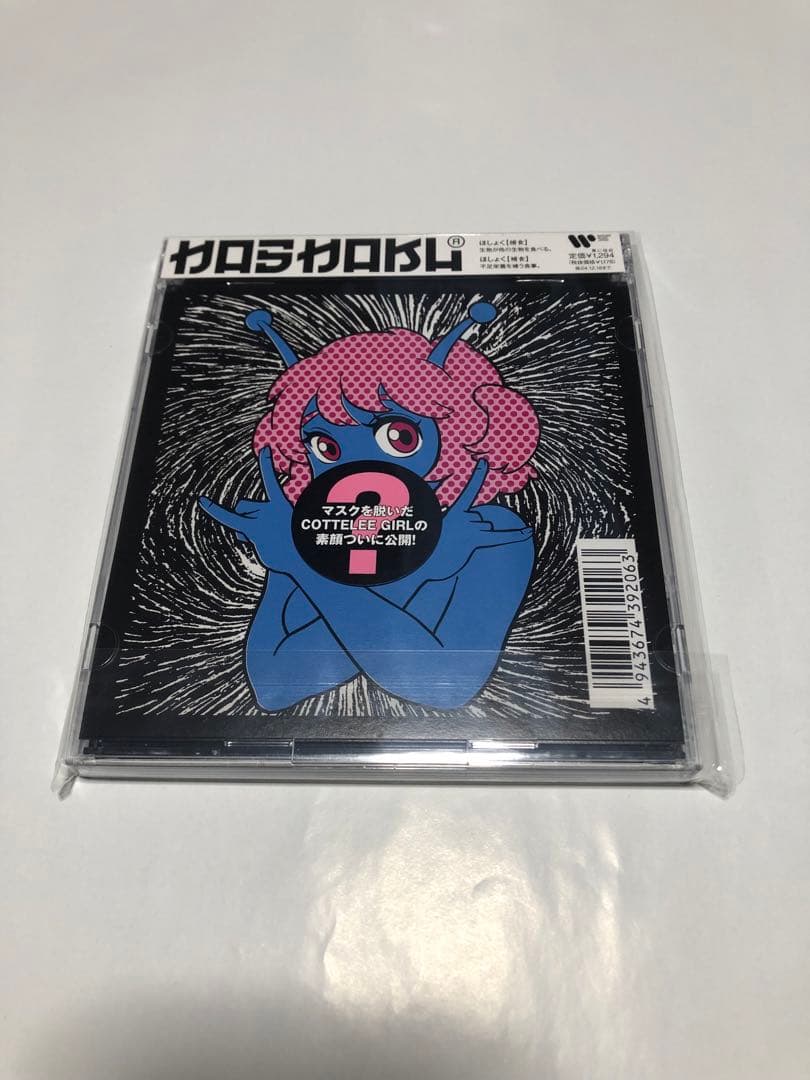 マキシマムザホルモン CD セット - メルカリ