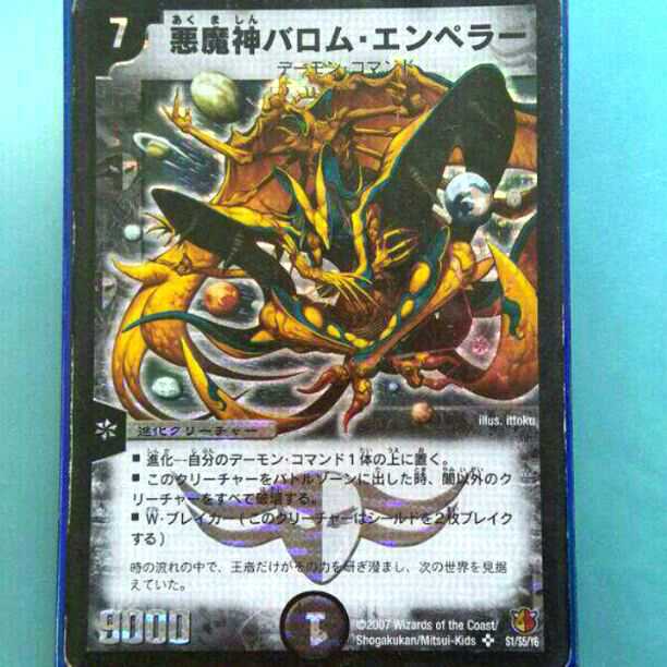 デュエルマスターズ 悪魔神バロム・エンペラーのシークレット(色違い
