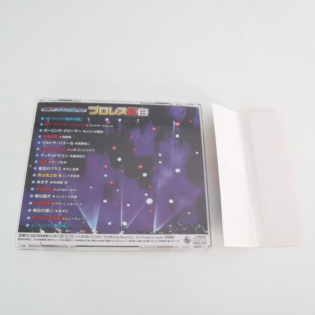 格闘音楽大全 プロレス Q 第5回 プロレス紅白 CD 帯付き KICS2316