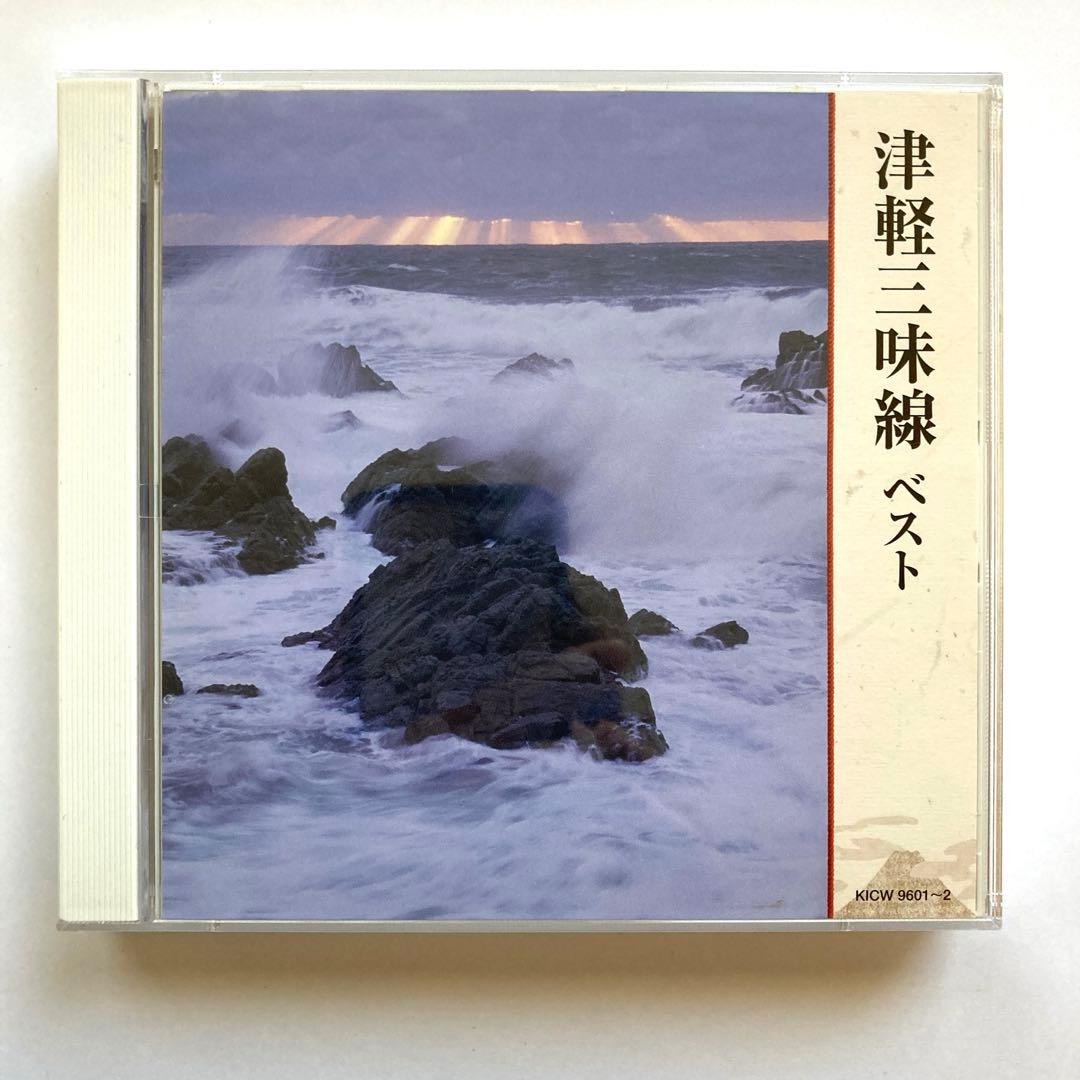 津軽三味線 ベスト　2ディスク 31曲入り　キングレコード 津軽三味線 ベスト 2ディスク 31曲入り キングレコード 津軽三味線