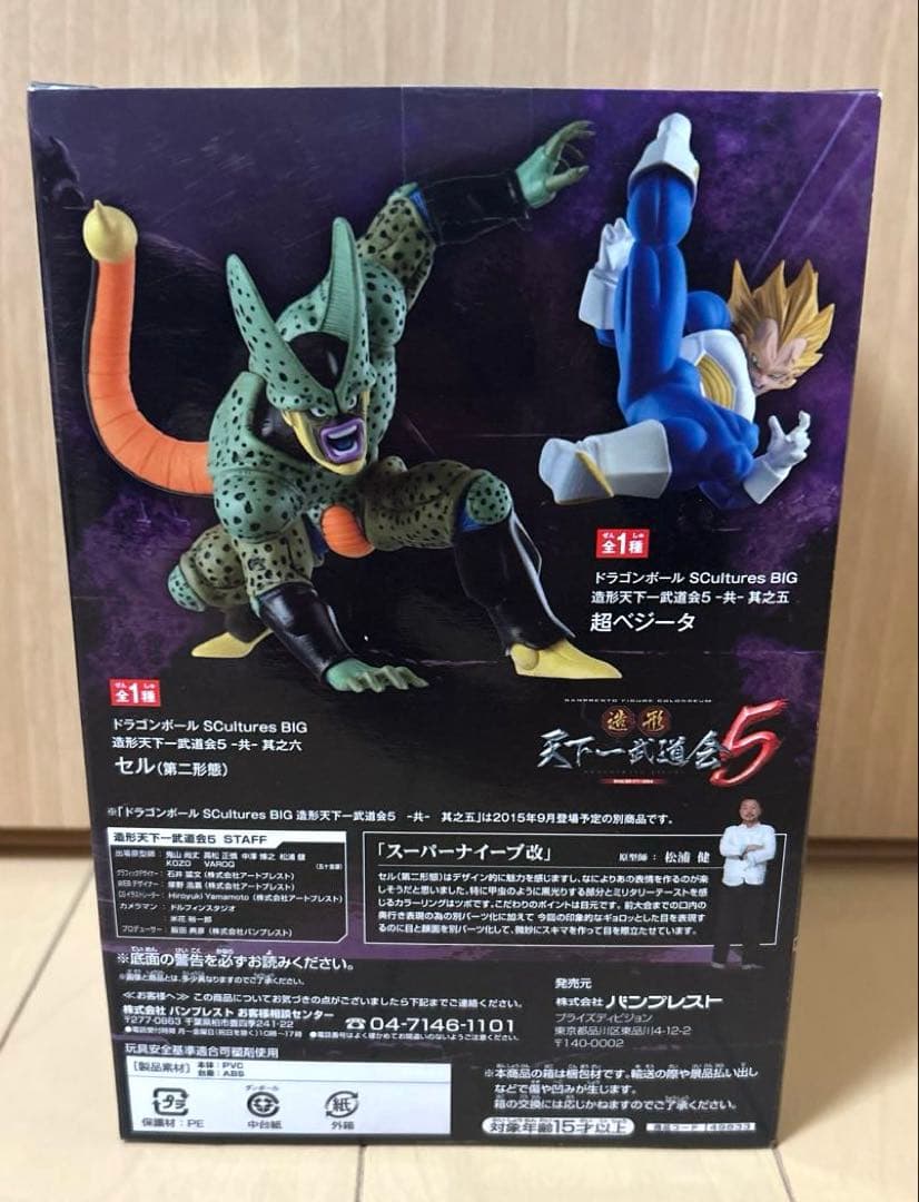 ドラゴンボール 造形天下一武道会5 セル (第二形態)フィギュア 未開封
