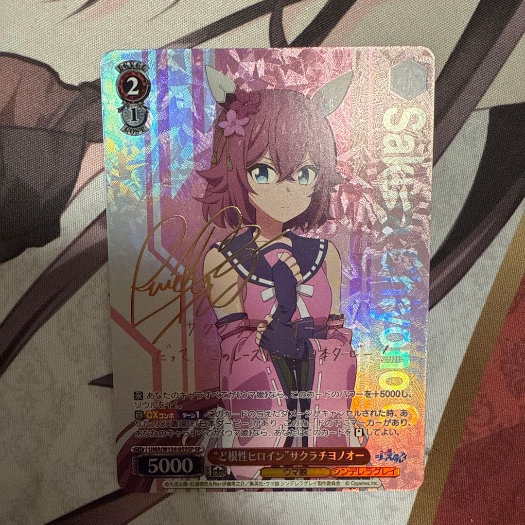 “ど根性ヒロイン”サクラチヨノオー　SP ホビーステーションシングル通販店 / “ど根性ヒロイン”サクラチヨノ