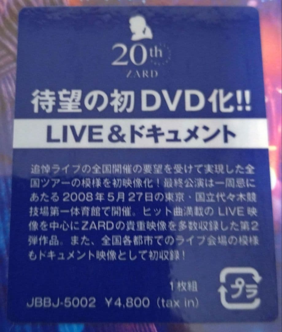 ZARD/LIVE＆ドキュメント DVD 3点/ 2007・2008・2009
