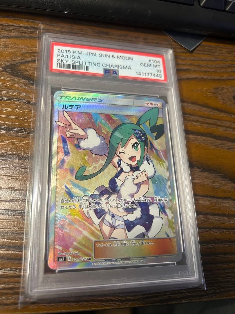 ルチア SR SM7 裂空のカリスマ PSA10 ポケモンカード ルチア SR PSA10 裂空のカリスマ 1枚の通販 FU