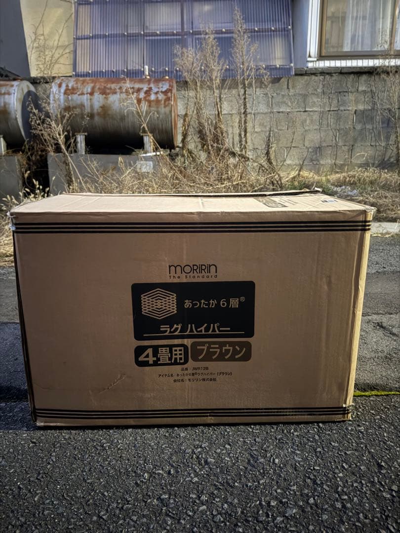 両方ともに未開封新品。モリリンあったか6層ラグハイパー4畳用ブラウン