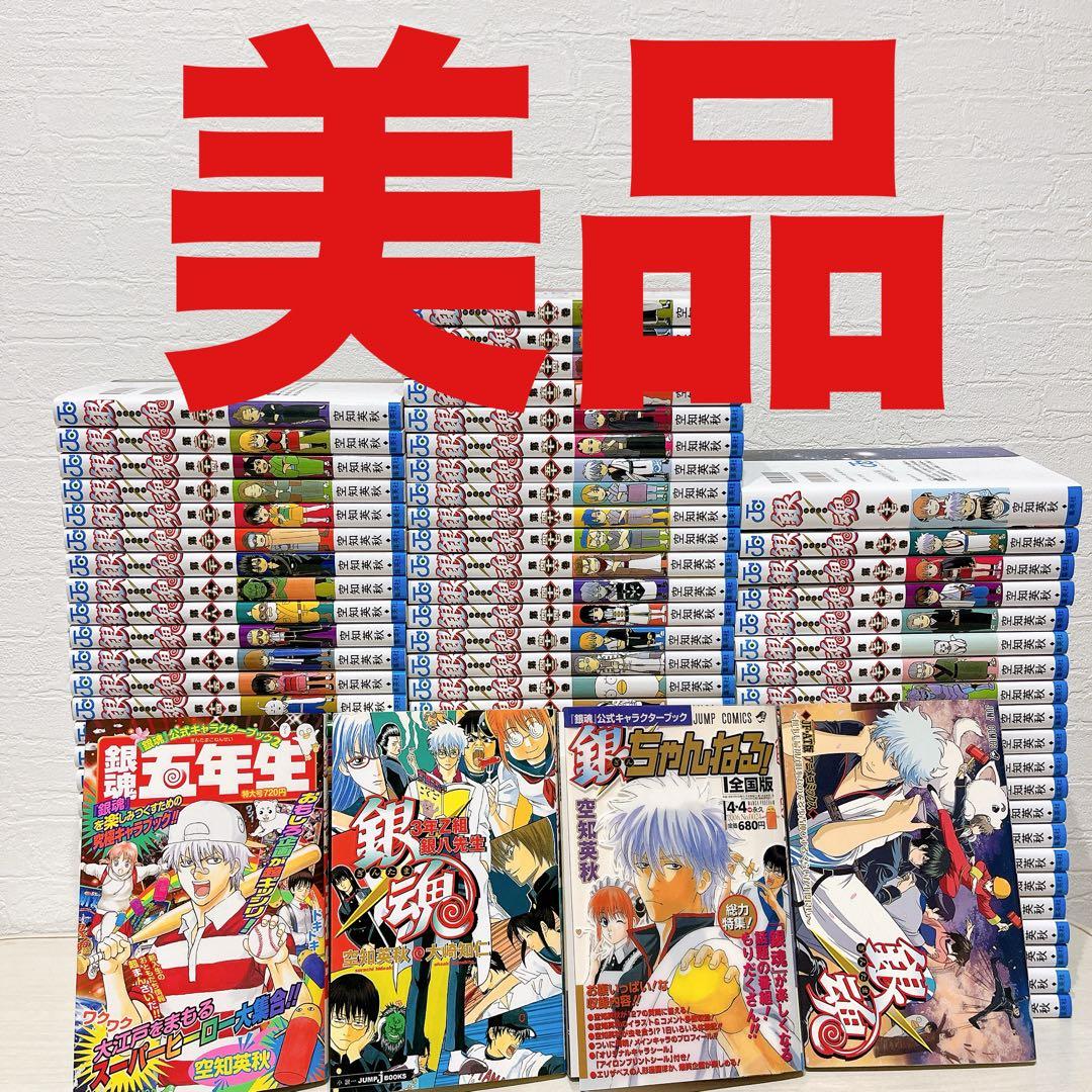 美品 銀魂 全巻 おまけ4冊 送料無料 銀魂 全巻セット 1〜77巻＋関連本3冊 空知英秋｜Yahoo!フリマ