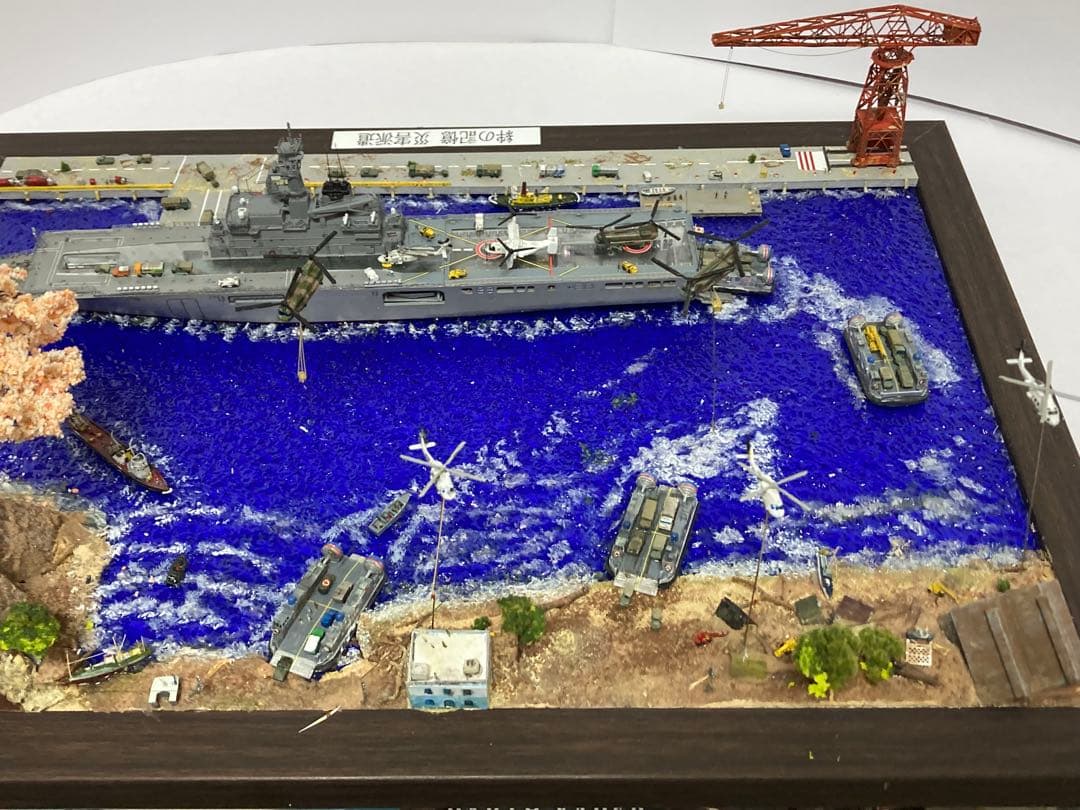 海上自衛隊 ジオラマ完成品 【絆の記憶 災害派遣】 1/700 艦船モデル