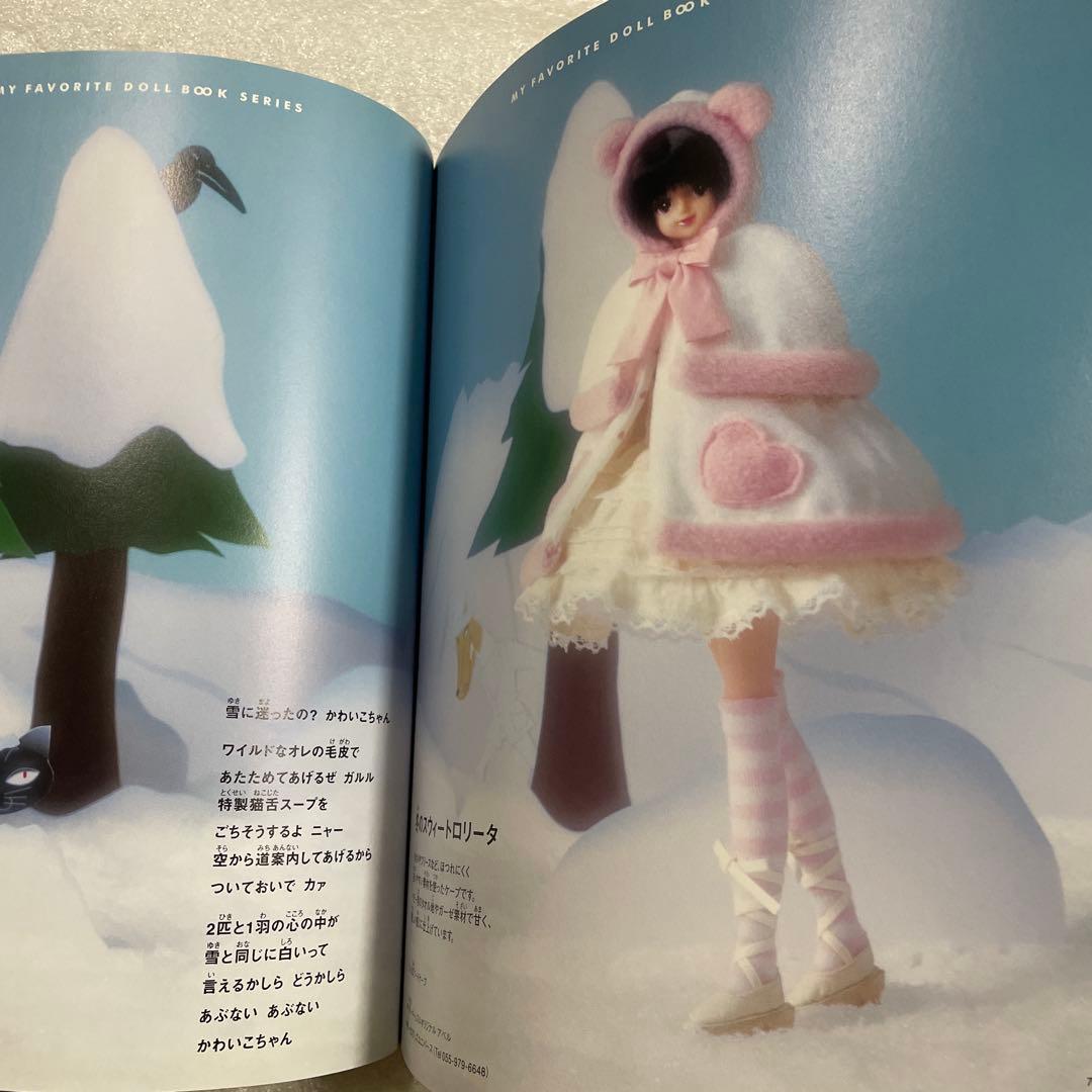 ジェニーno.21 ゴシック&ロリータスタイルわたしのドールブック 着せ