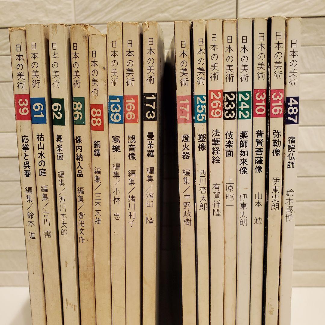 16冊セット】日本の美術 至文堂 仏像・曼荼羅・歌麿 ほか まとめ売り