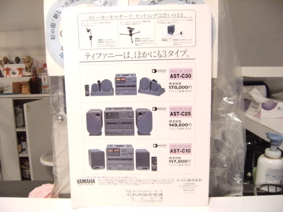 1989年☆TIFFANY7 ティファニー ヤマハ コンポ オーディオ カタログ