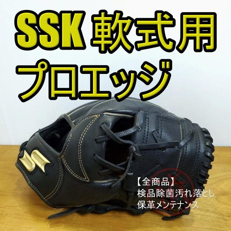 SSK プロエッジ エスエスケイ 一般用大人サイズ 4L 内野用 軟式グローブ SSK（エスエスケイ）軟式グラブ プロエッジ 内野手用 PEN-34516