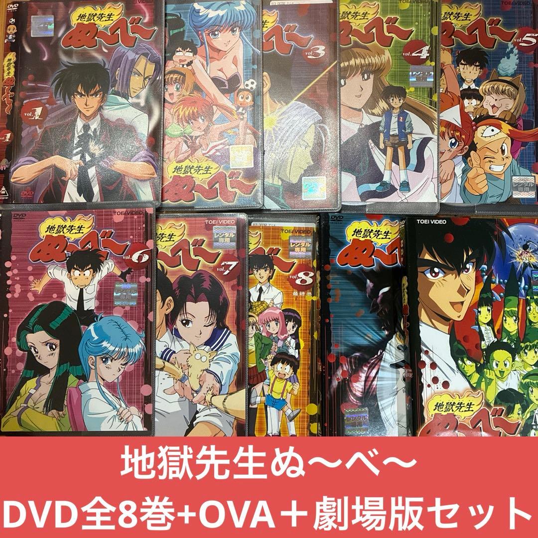 地獄先生ぬ〜べ〜 DVD 全10巻(劇場版＋OVA含む) 全巻セット - メルカリ