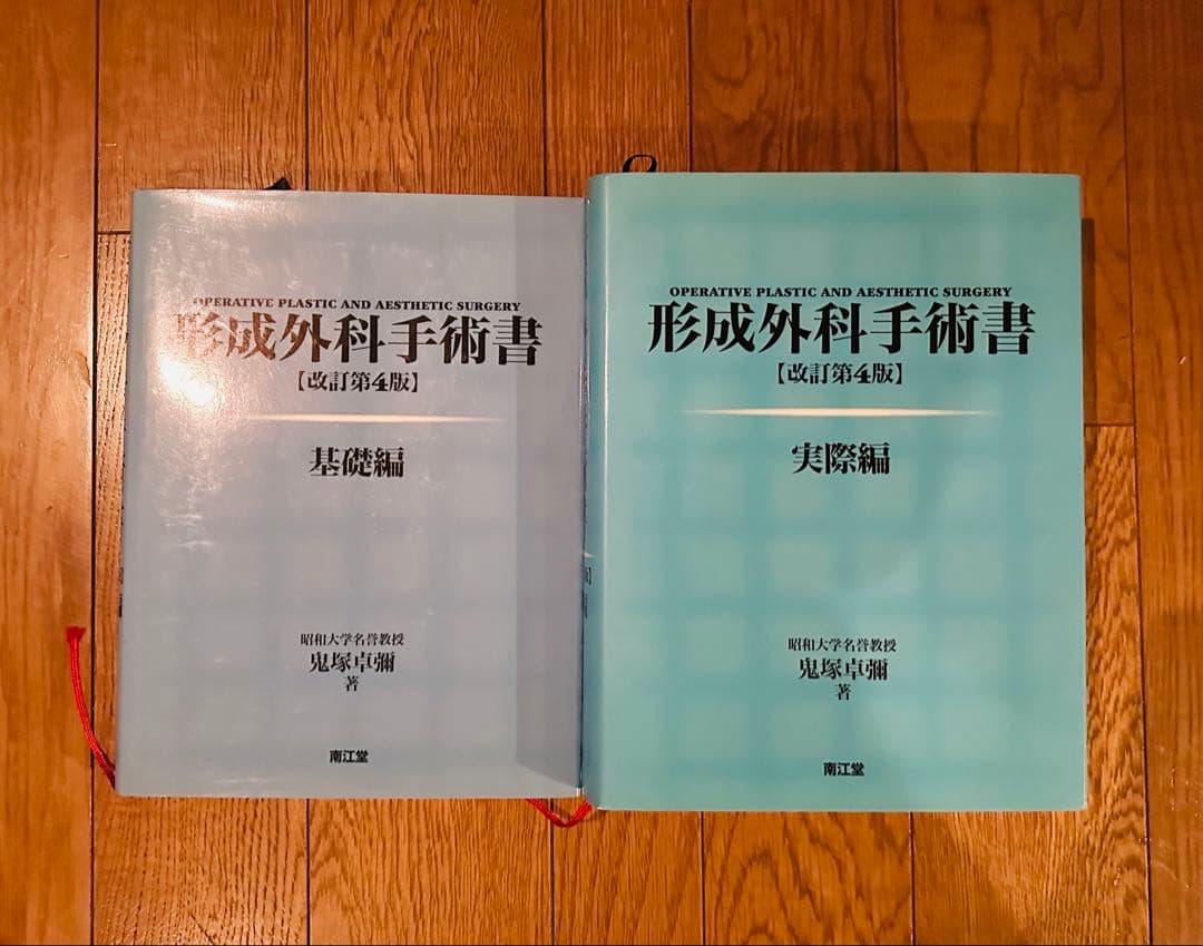 鬼塚　形成外科手術書 改訂第4版 2巻セット 形成外科手術書 | 鬼塚 卓弥 |本 | 通販 | Amazon