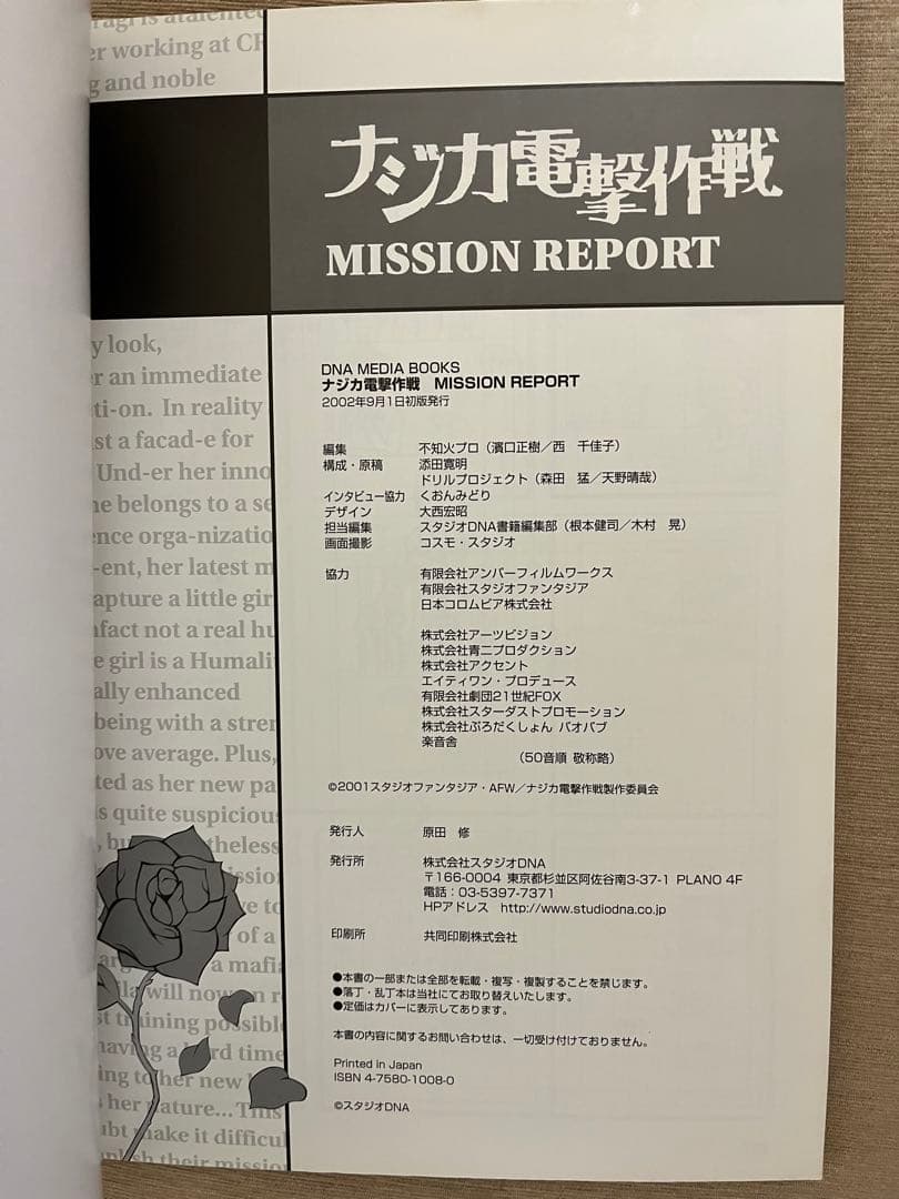 初版本！！ナジカ電撃作戦MISSION REPORT - メルカリ