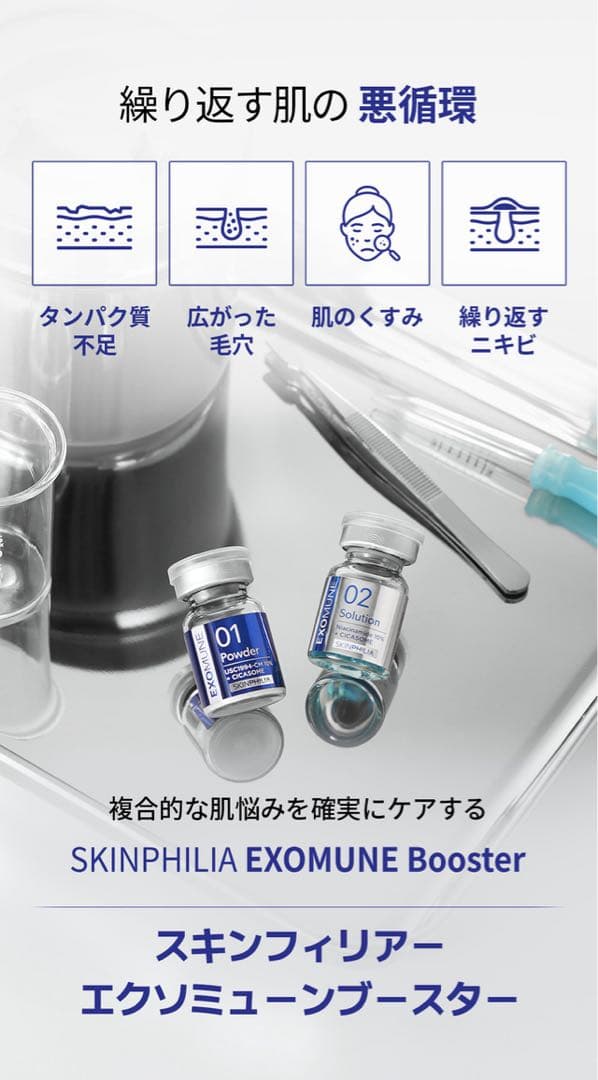 EXOMUNE】246億個エクソソーム美容液 【エステクリニック専売品】特典付