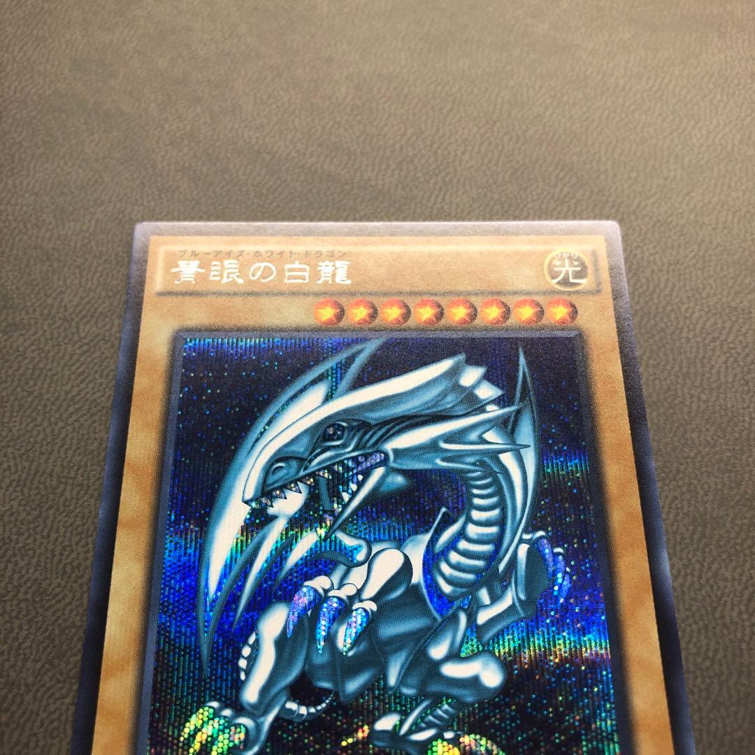 遊戯王 ブルーアイズホワイトドラゴン シークレット - メルカリ