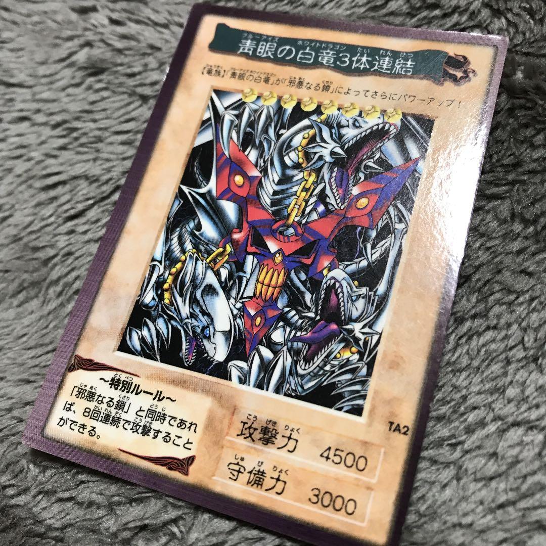 遊戯王 バンダイ版 青眼の白竜3体連結 ブルーアイズ カードダス - メルカリ