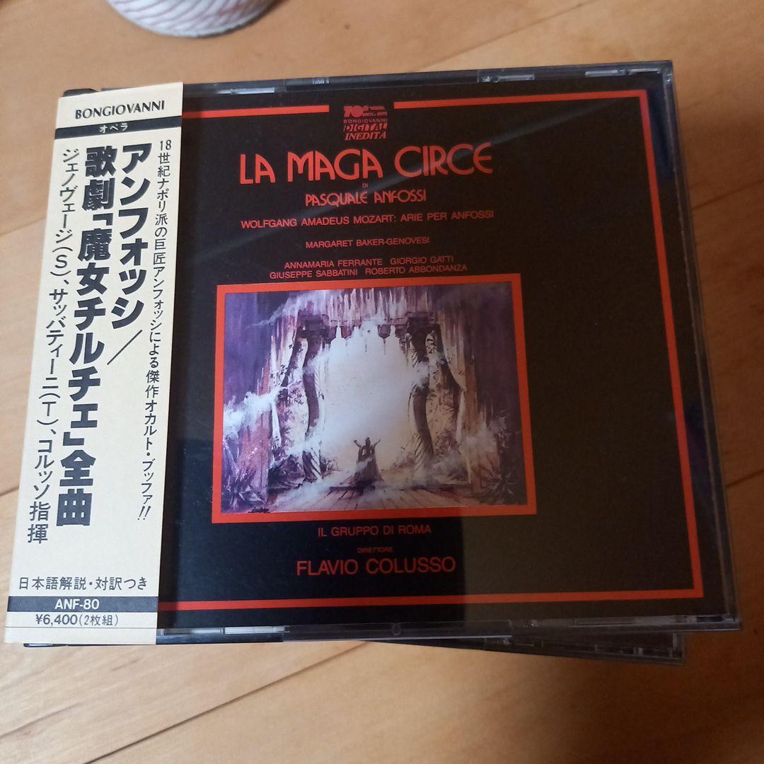 超入手困難❗西独盤❗歌詞対訳付き❗アンフォッシ　魔女チルチェ