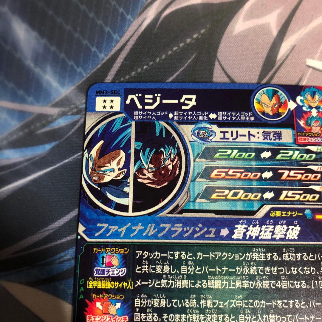 スーパードラゴンボールヒーローズ MM3-SEC ベジータ キラ界 - メルカリ