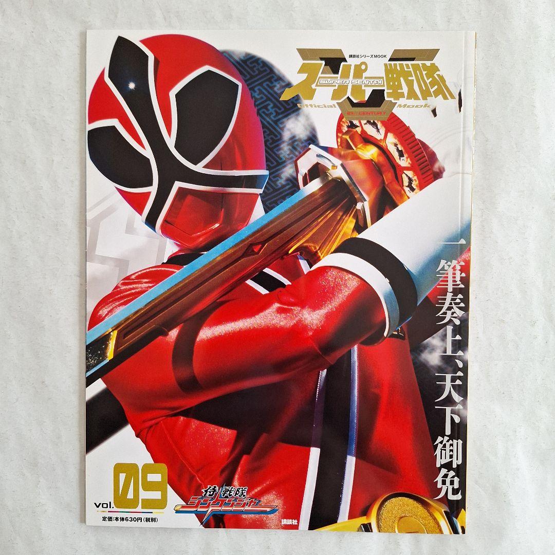 スーパー戦隊 Official Mook 3冊セット - メルカリ