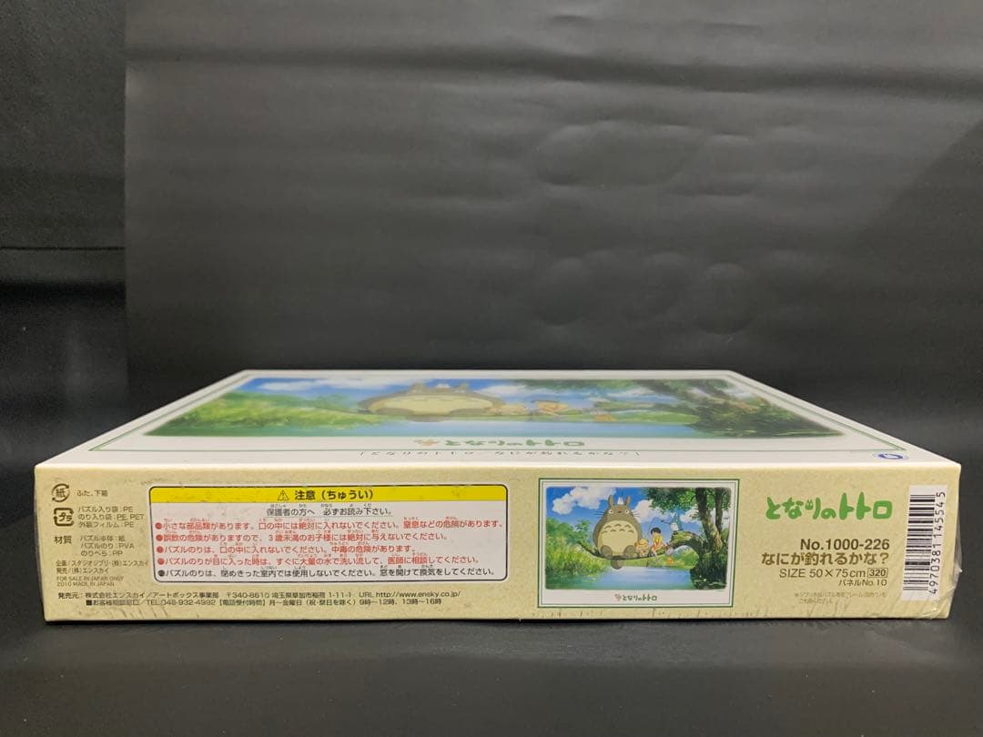 エンスカイ となりのトトロ ジグソーパズル まとめ売り！ 108 300 500