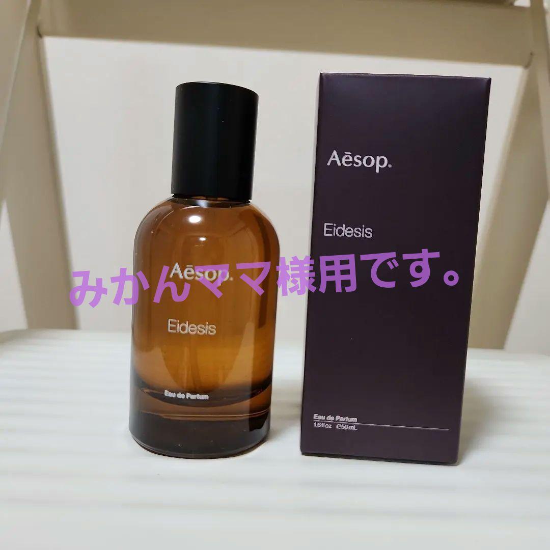 【 Aesop Eidesis 】50ml ユニセックス香水 Aesop イソップ イーディシス オードパルファム 50ml ユニセックス香水