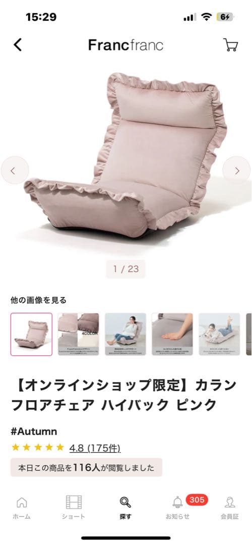 カランフロアチェア ハイバック ピンク　フランフラン カラン フロアチェア ハイバック ピンク | Francfranc（フランフラン