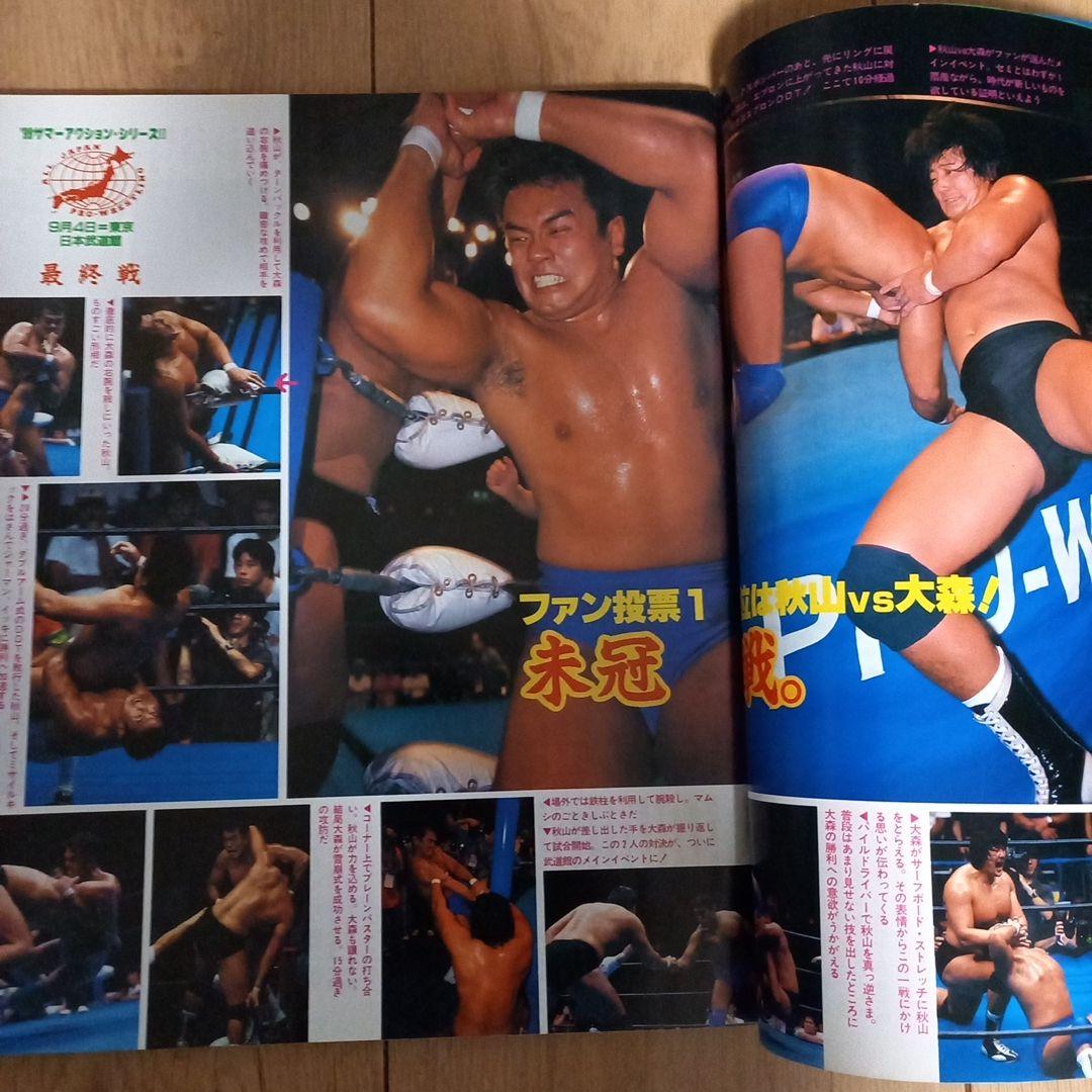 週刊プロレス 表紙／秋山準&大森隆男 2冊セット - メルカリ