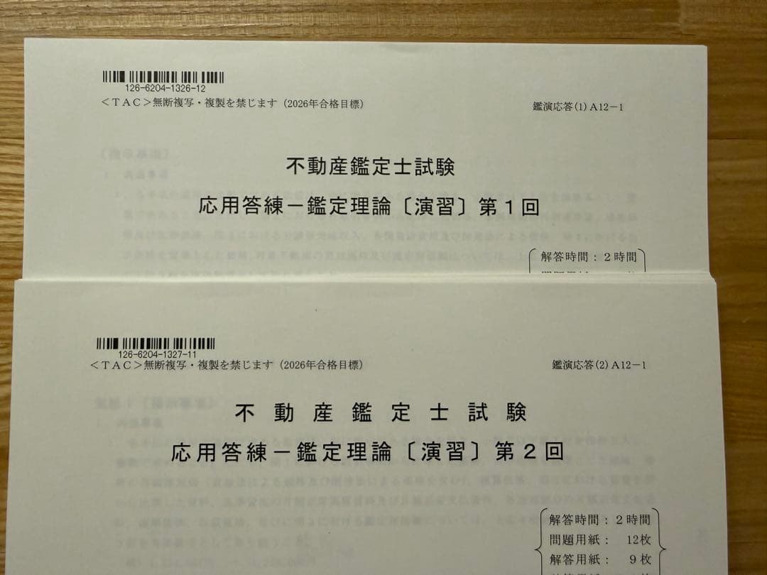 DVD付 2026 TAC 演習 応用答練 不動産鑑定士 - メルカリ