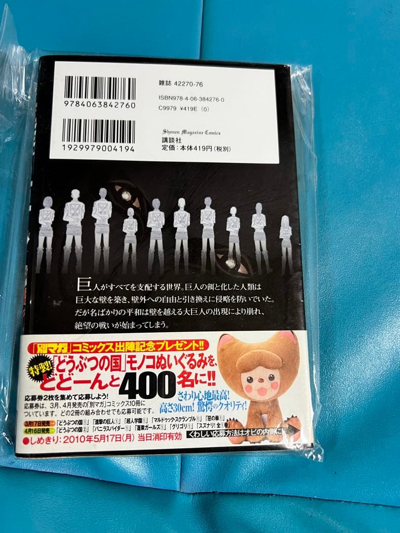 希少 進撃の巨人 1巻 初版 帯付き チラシ付き - メルカリ