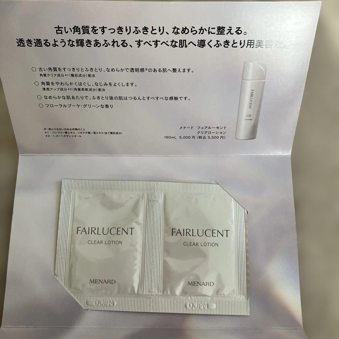 MENARD FAIRLUCENT トライアルセット サンプル 試供品 - メルカリ