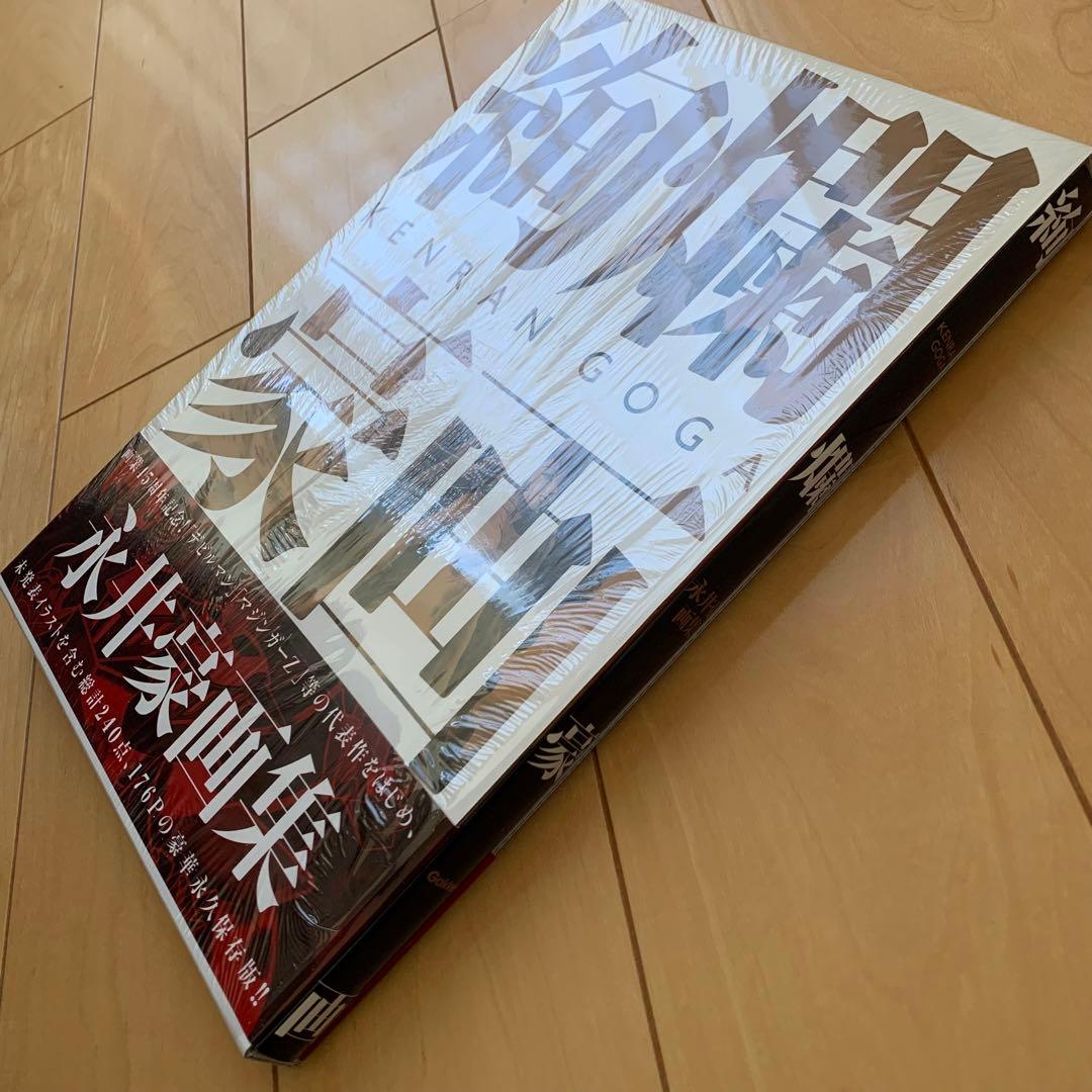 美麗本】絢爛豪画 : 永井豪画集 - メルカリ