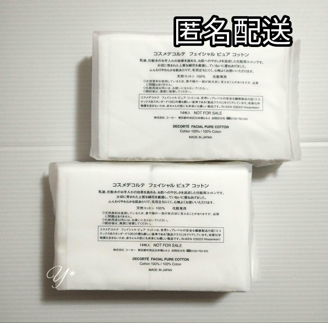 コスメデコルテ フェイシャルピュアコットン サンプル 2点セット AQ