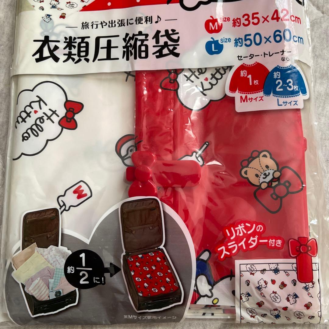 ハローキティ 衣類圧縮袋 2枚入り M・Lサイズ（8ー735） - メルカリ