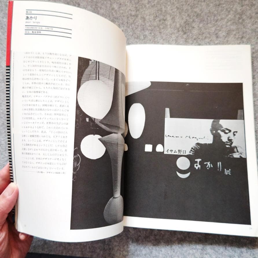 ◆古本◆デザインの軌跡◆永井一正◆亀倉雄策仲條正義清家清剣持勇柳宗理倉俣史朗