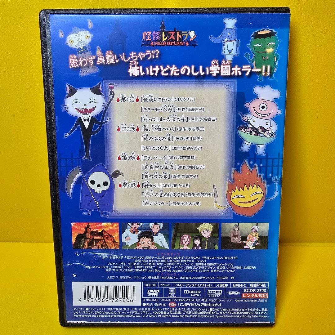 新品ケース交換済み「怪談レストラン」全6巻 DVD