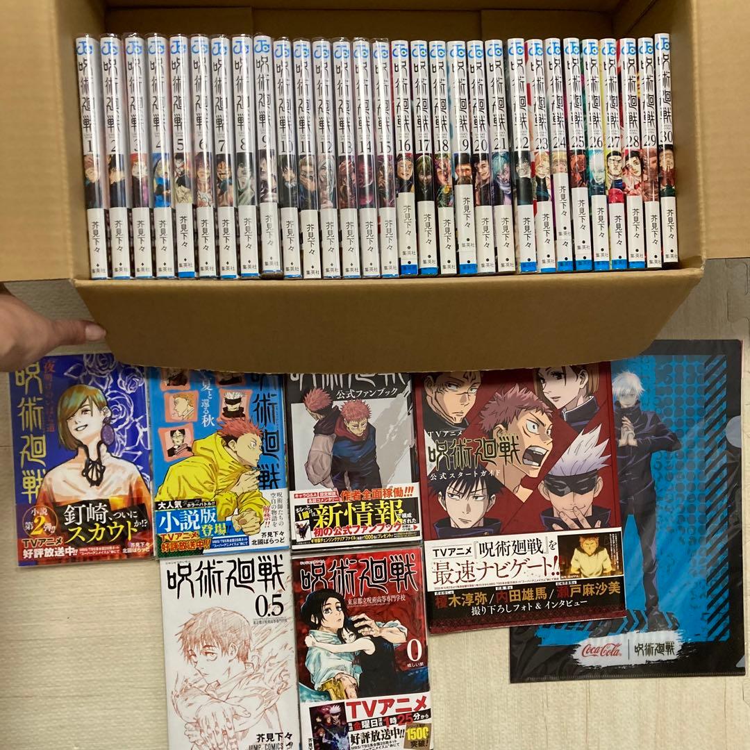 呪術廻戦 全巻セット (0-30巻)＋公式ファンブック＋小説版2冊＋0.5巻他 呪術廻戦 全巻セット 通常版（0〜30巻） : 梅田 蔦屋書店 ヤフー店
