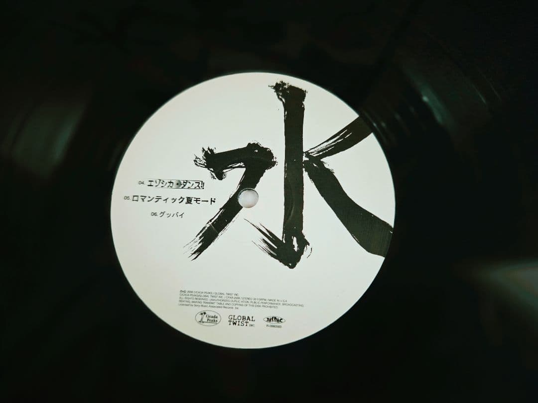 極美品!帯付き!ミドリ 清水　インサート付き!アナログ!入手困難!