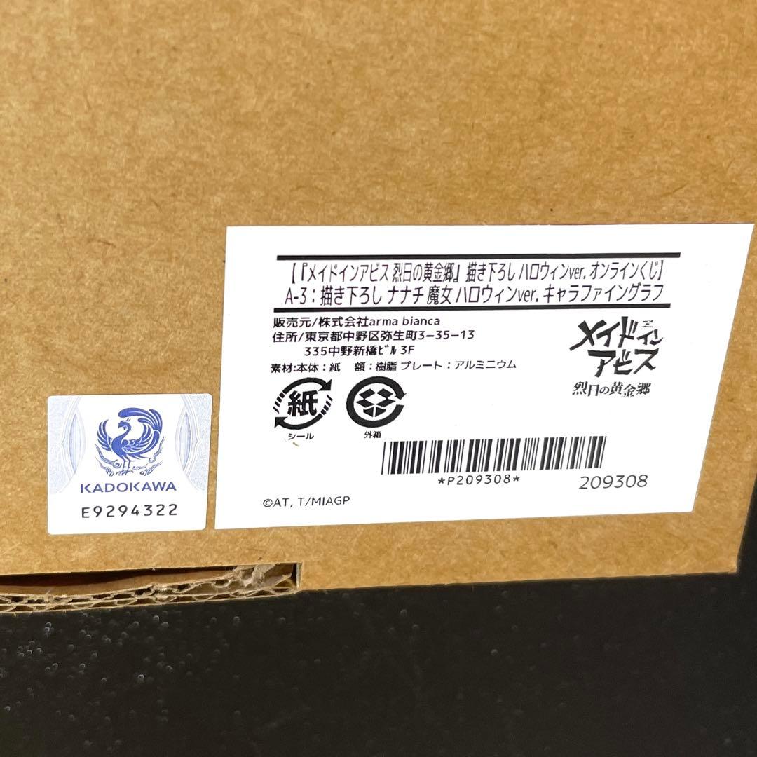メイドインアビス 烈日の黄金郷 ハロウィン くじ A賞 キャラファイン