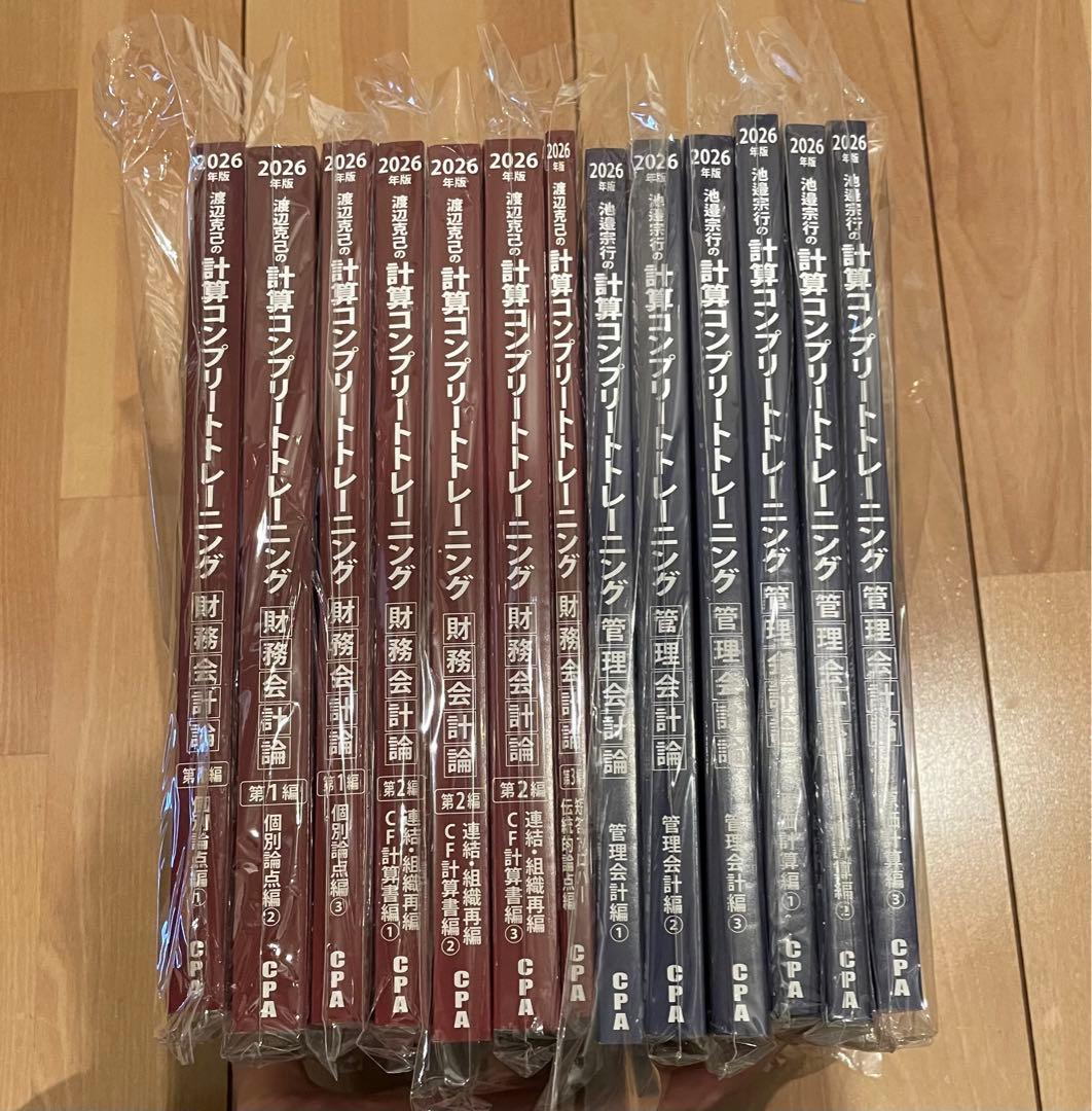 CPA 公認会計士 コンプリートトレーニング コントレ 財務 管理 2026