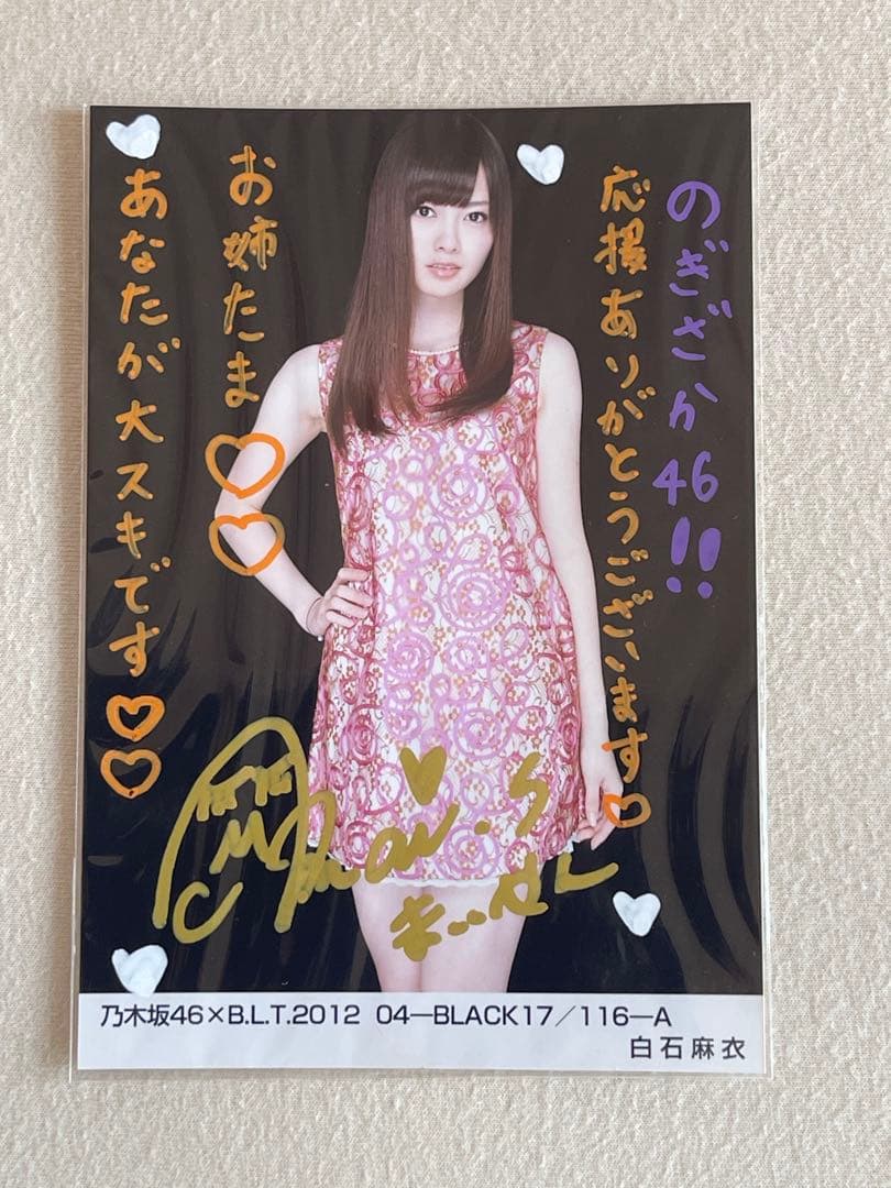 白石麻衣さんの直筆サイン入り生写真、公式　乃木坂46 白石麻衣さん 直筆サイン入り 生写真 公式 B.L.T 2013 乃木坂46 - メルカリ