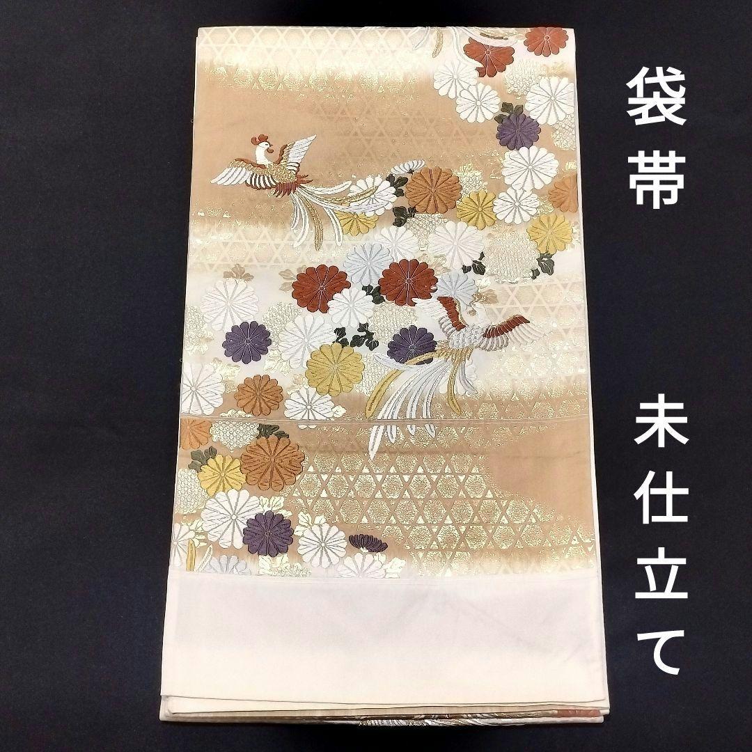 袋帯 正絹 唐織 菊 鳳凰 未仕立て - メルカリ