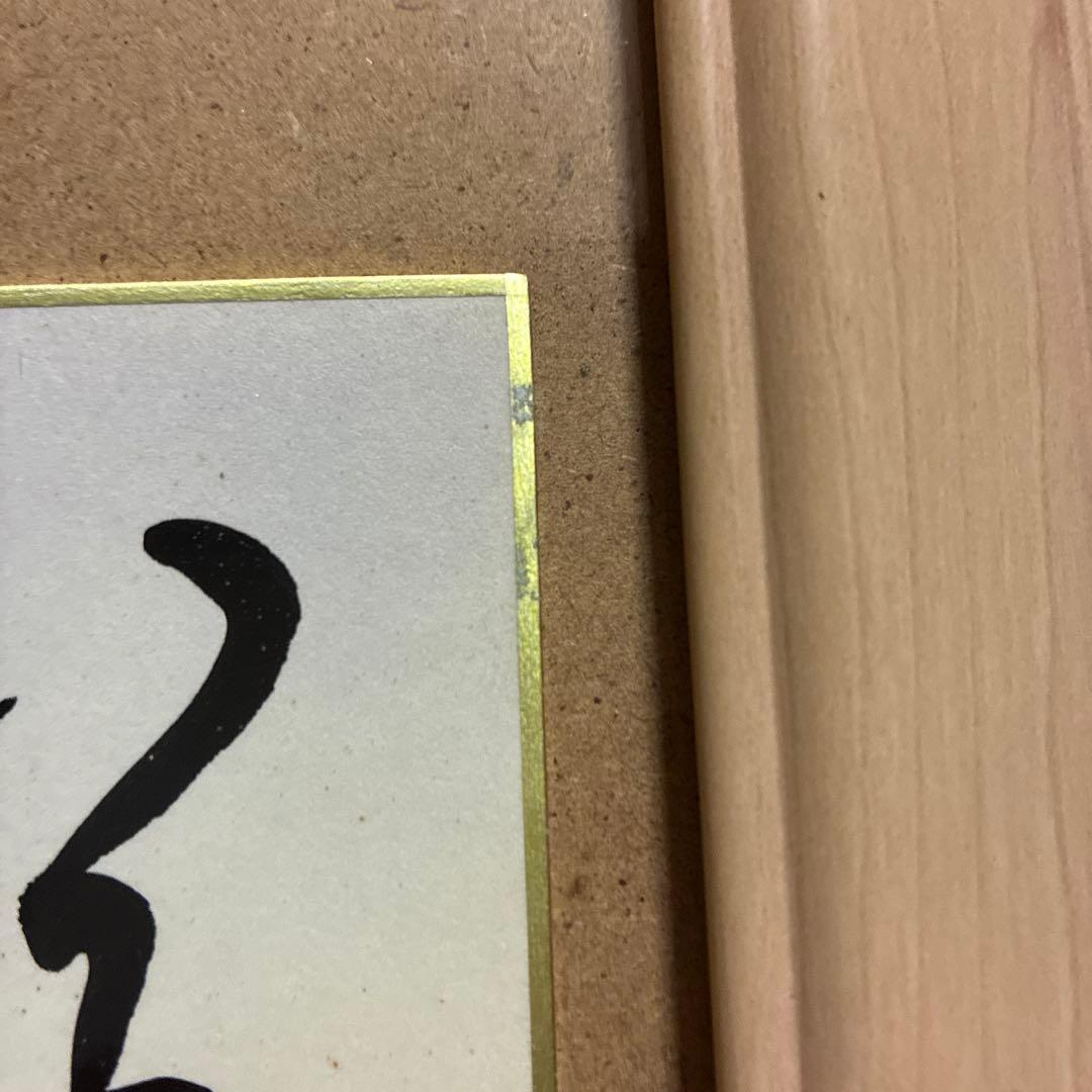 山本光輝 先生 揮毫 直筆 いろはひふみ呼吸書法 太陽波動といろは神名