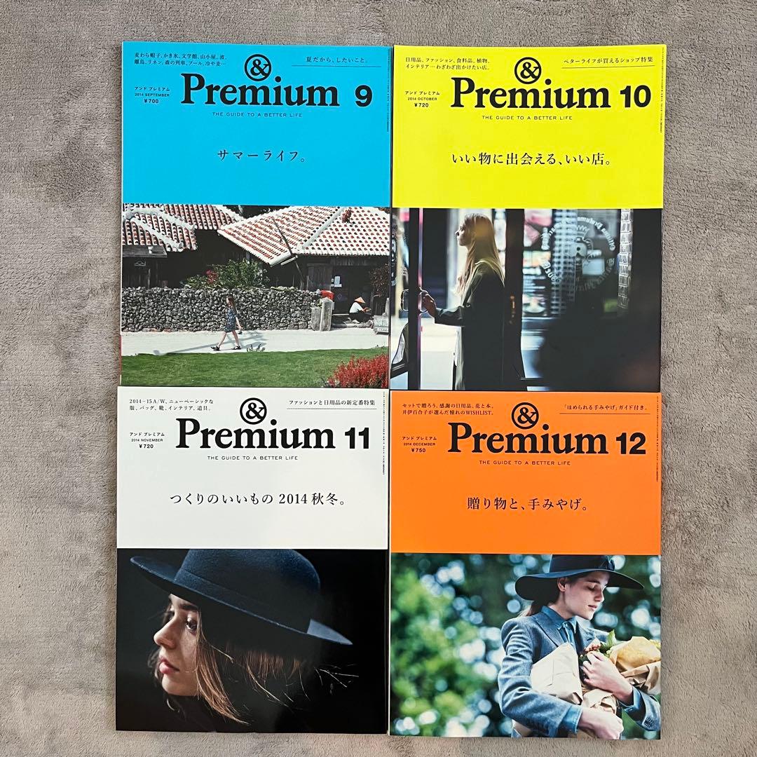 雑誌 &Premium 欠番なし 24冊セット 2014年1月 創刊号から2年