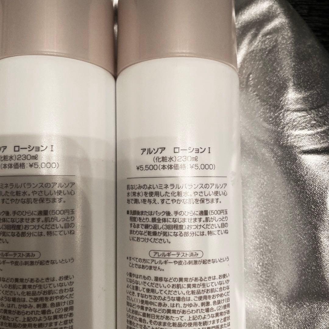 最 安 価格コスメ・美容 - ARSOAアルソアローションIビッグボトル230ミリx5